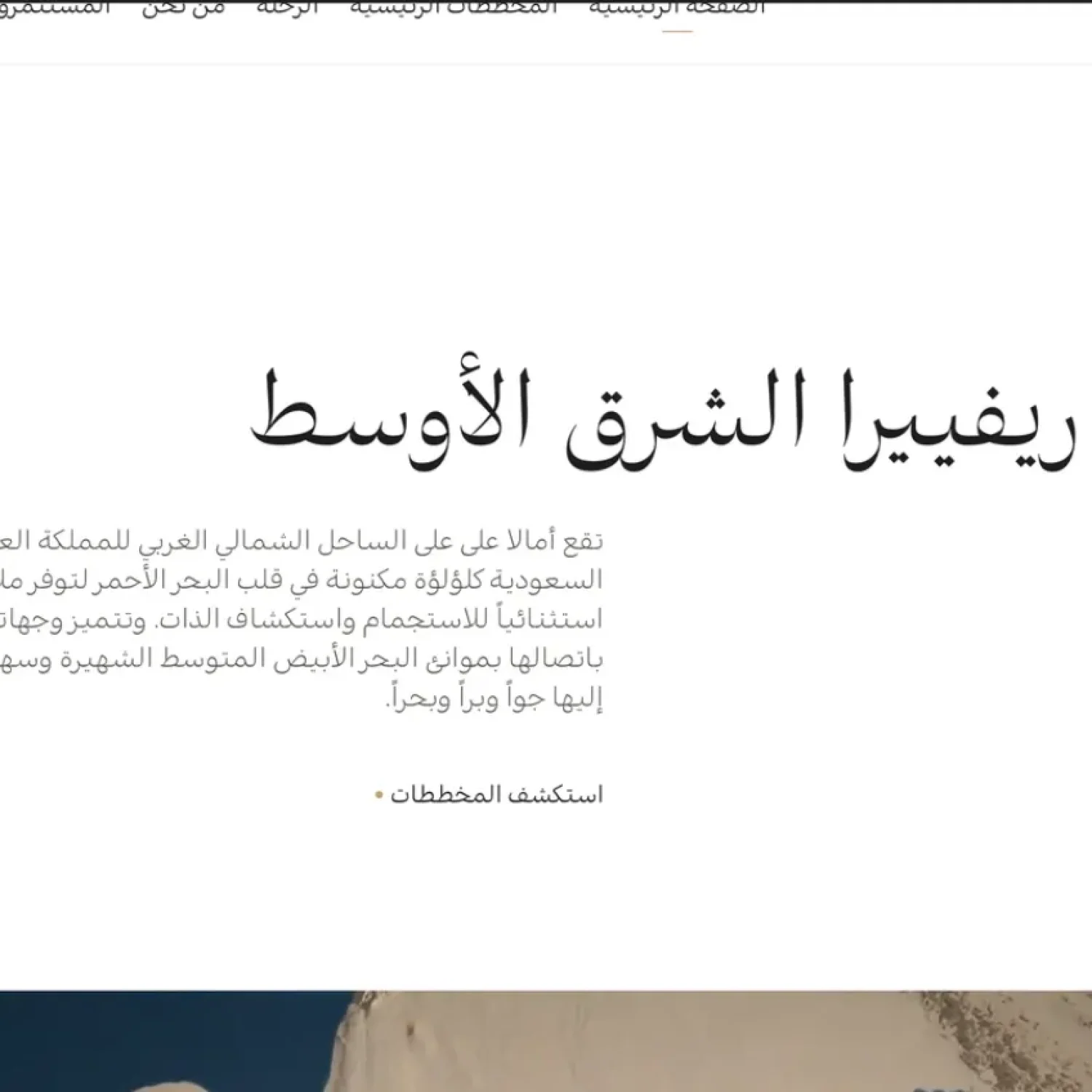 Luxury Tourism Website Copywriting in Saudi Arabia